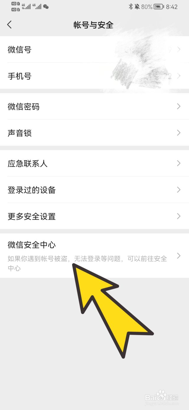 微信如何冻结自己的账号-百度经验