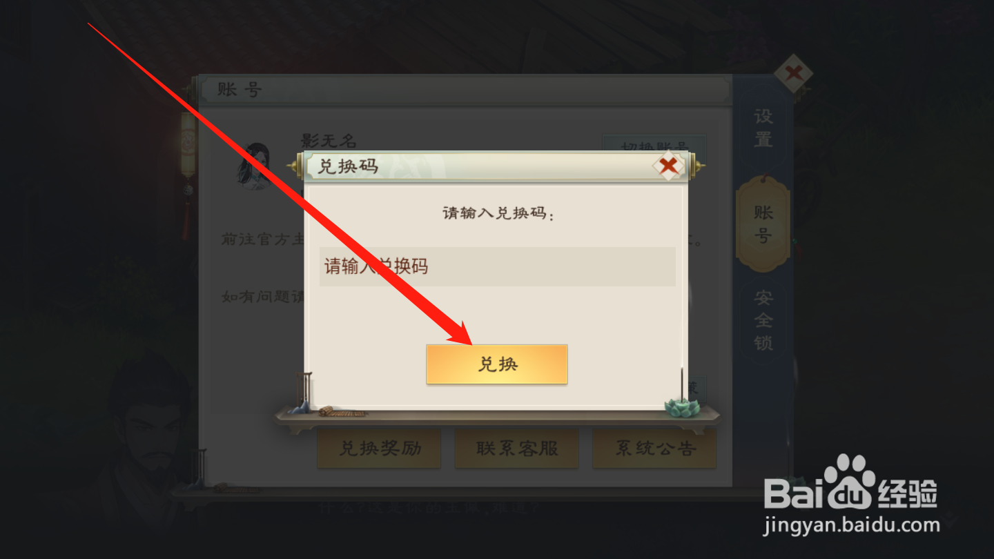 绿色征途如何使用兑换码