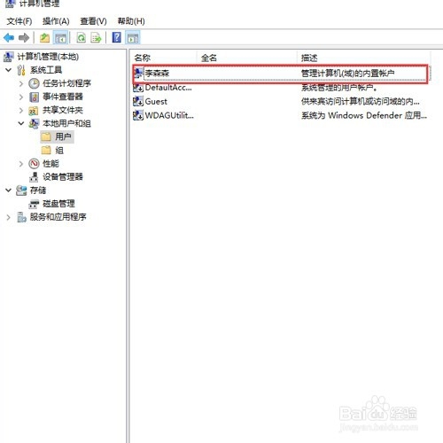 win10如何更改管理员名字