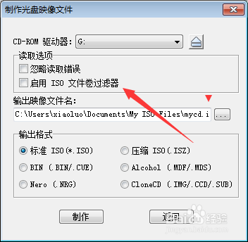 UltraISO怎么设置启用ISO文件卷过滤器