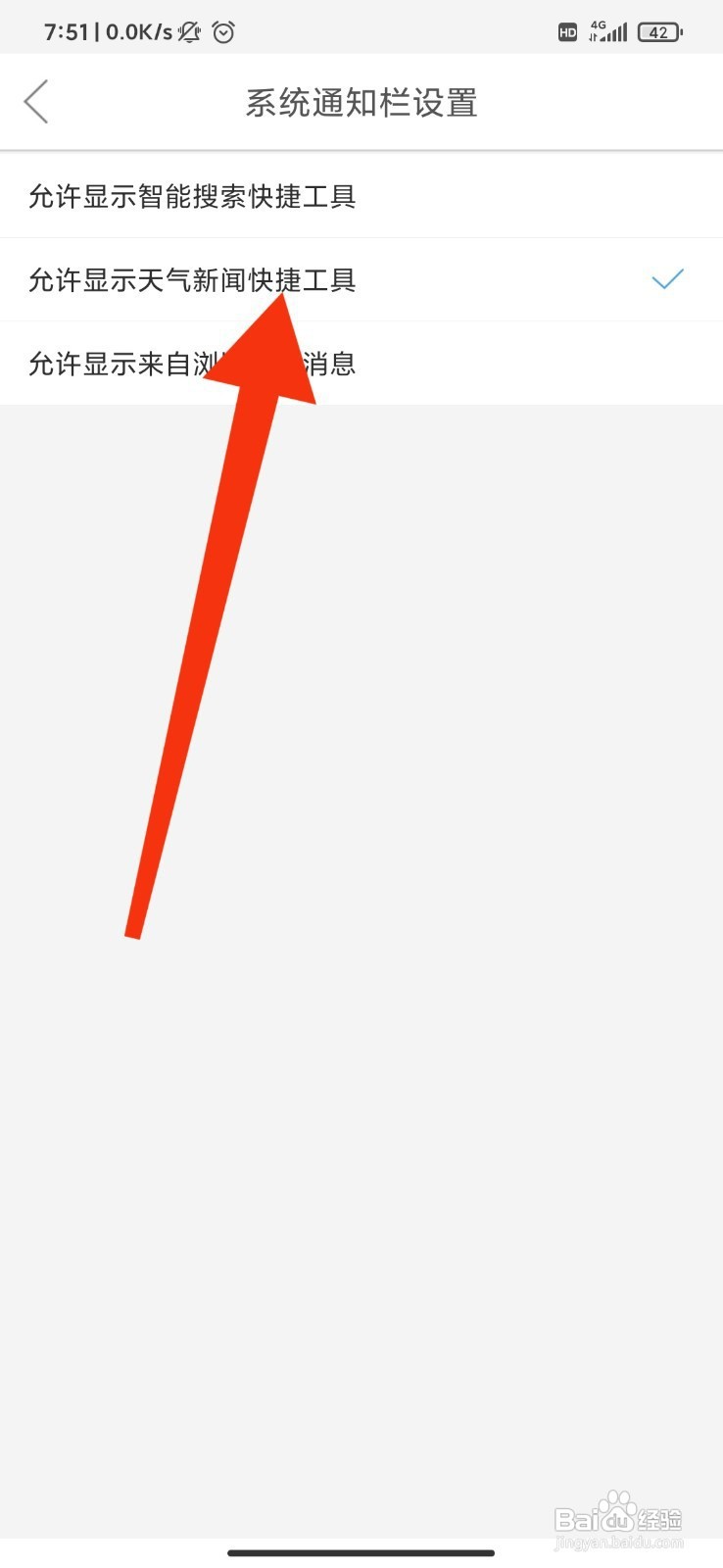 微米浏览器如何设置允许显示天气新闻快捷工具