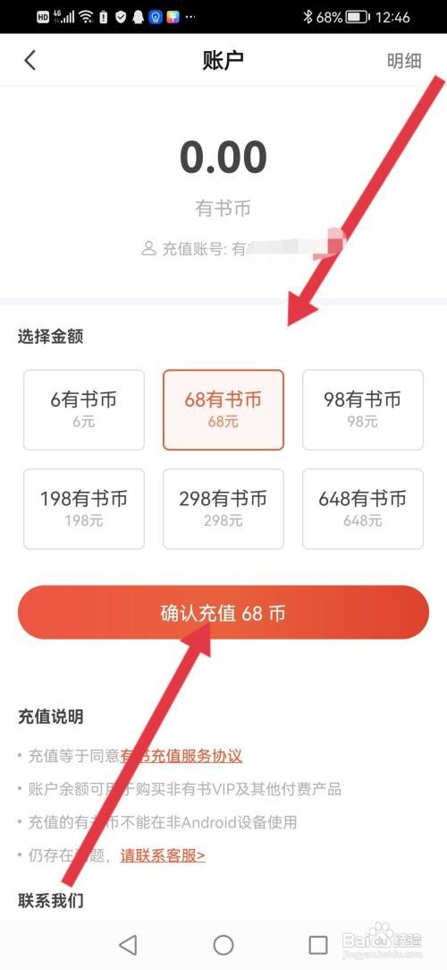 有书APP如何充值书币