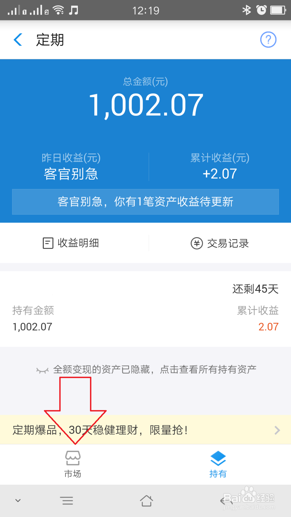 支付宝如何购买定期理财产品