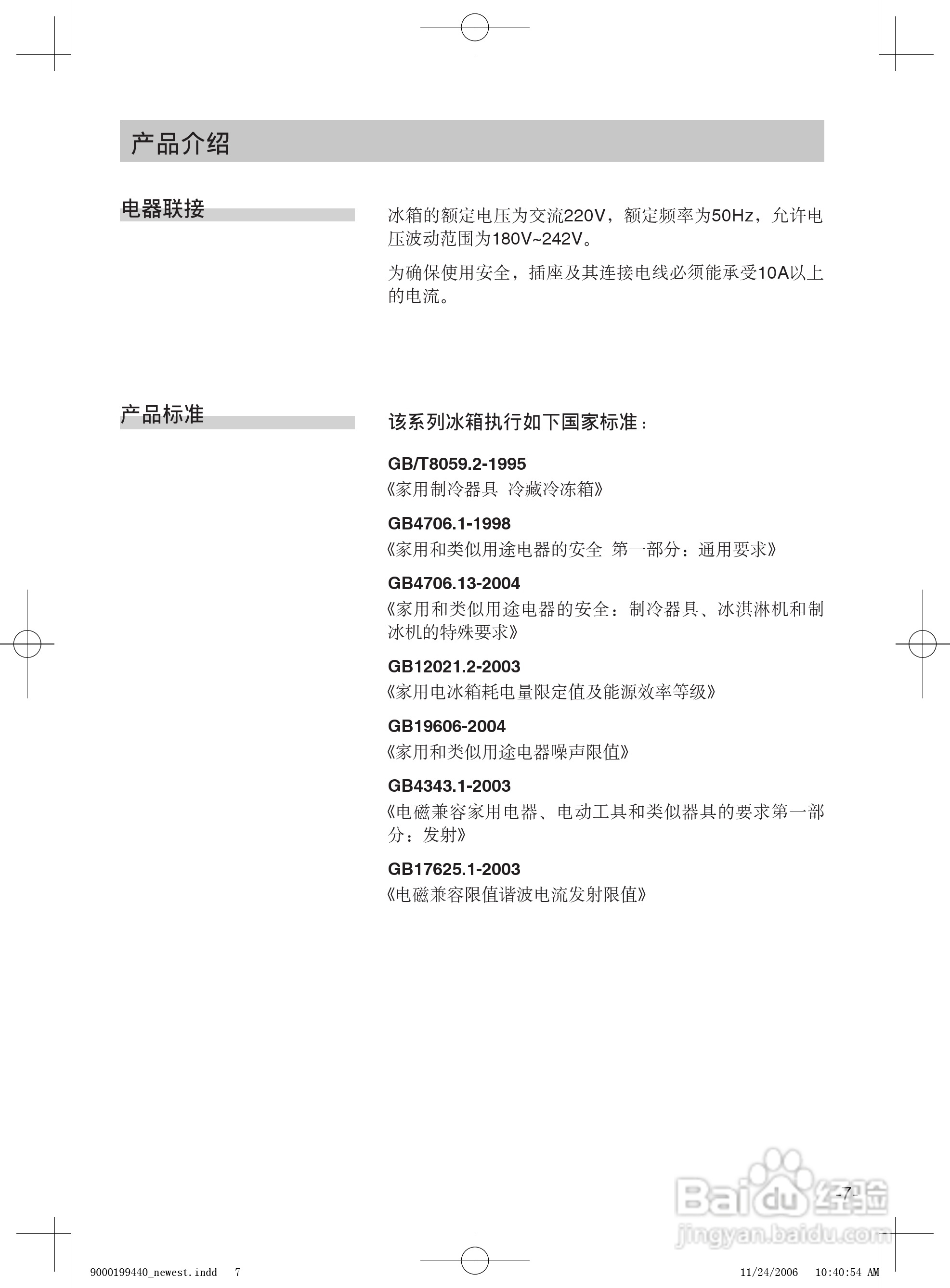 西门子 KK20E63(73)TI_21E63_(23_25)E73TI冰箱中文使:[1]