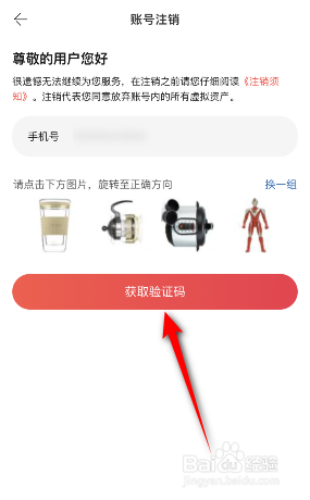 当当怎么注销账号