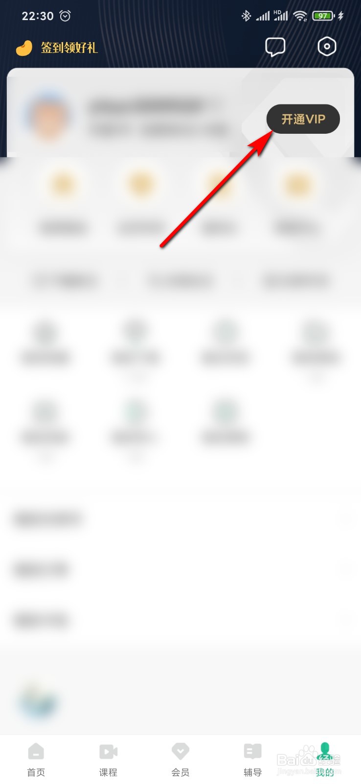 百度文库怎么开通VIP