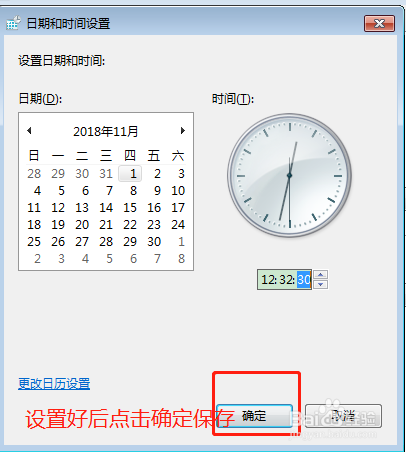 win7如何设置电脑的时间