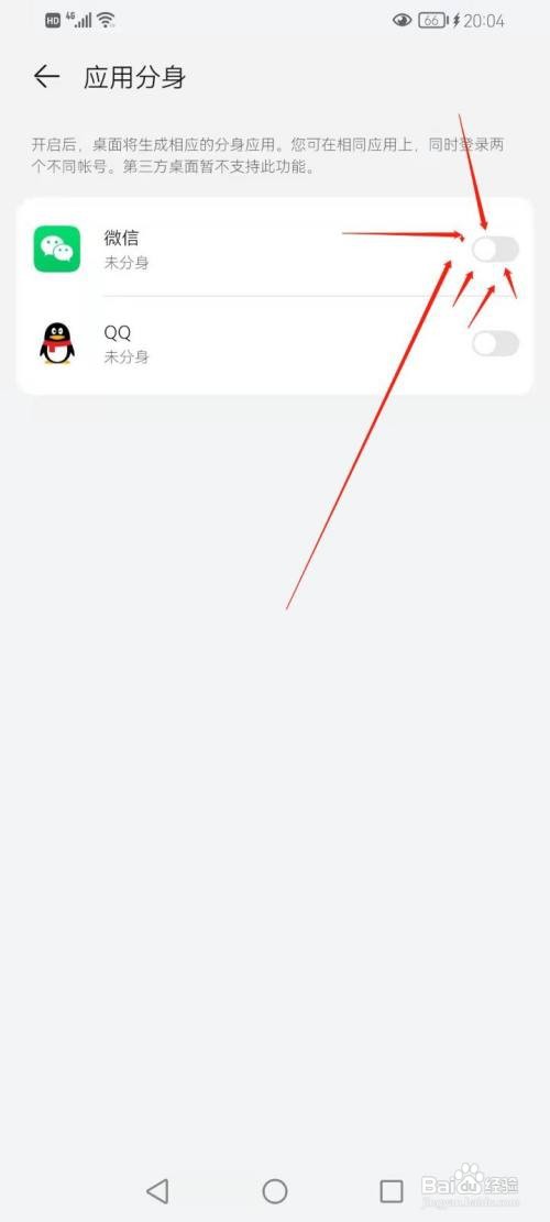 华为畅享20pro微信多开怎么开