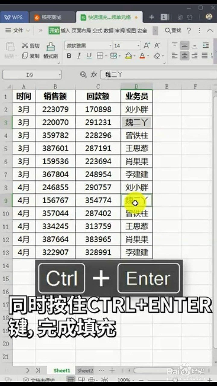 Excel如何快速填充不连续单元格
