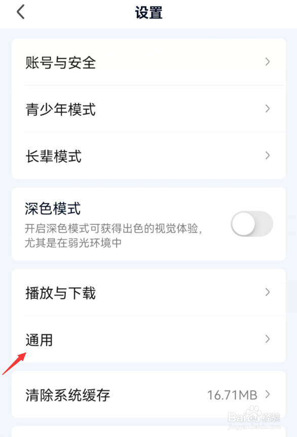 爱奇艺app如何调整文字大小