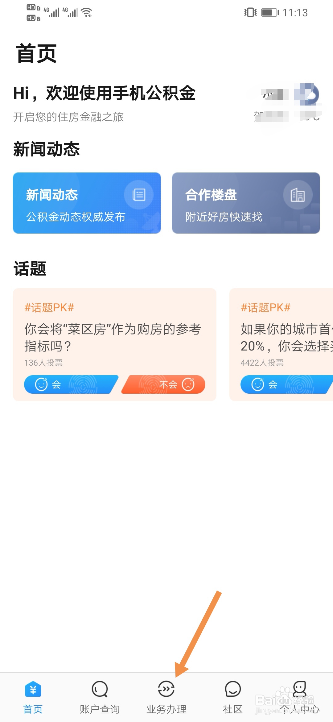 手机公积金怎么办理提取