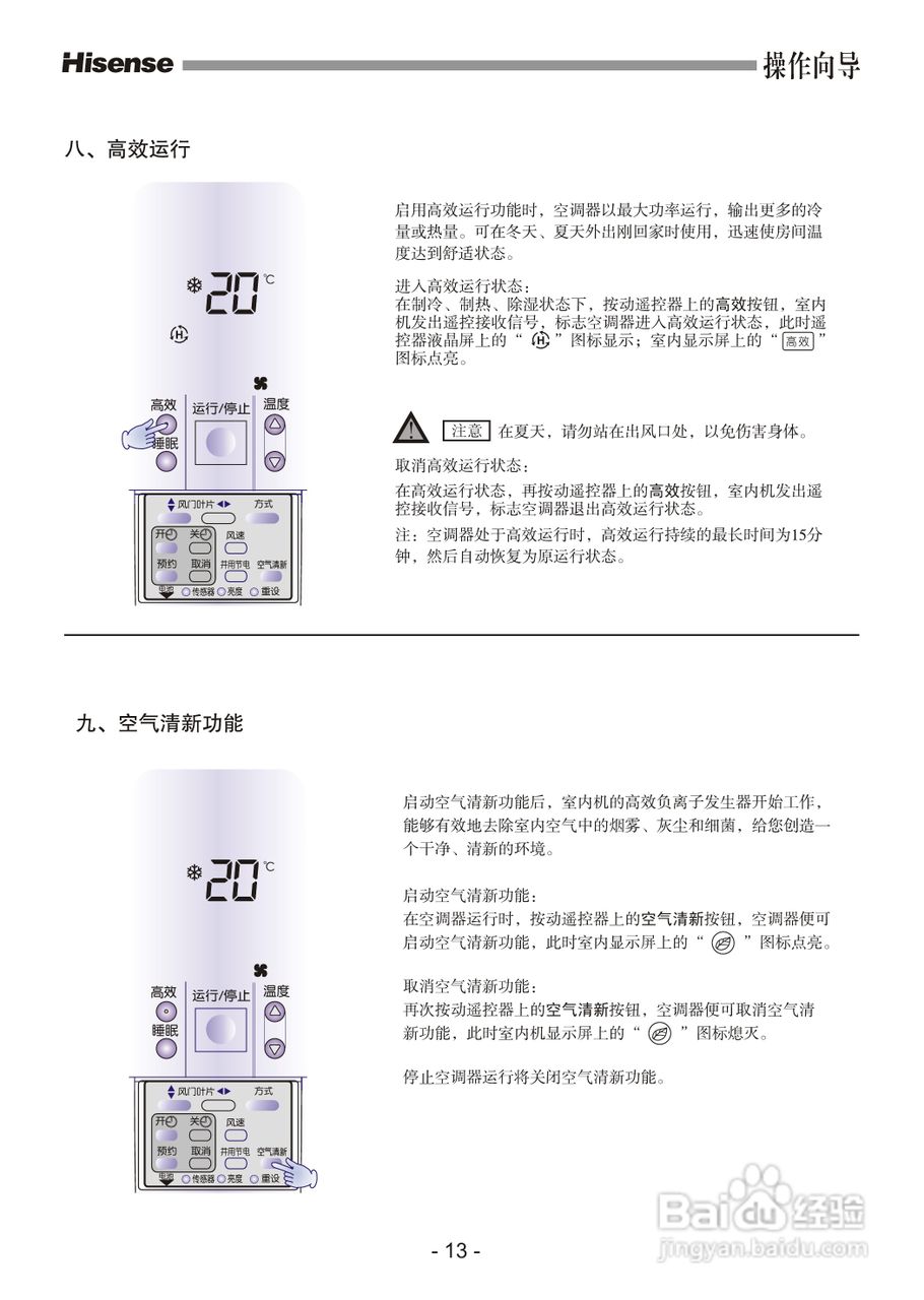 海信空调器KFR-72LW/27ZBp型使用说明书:[2]