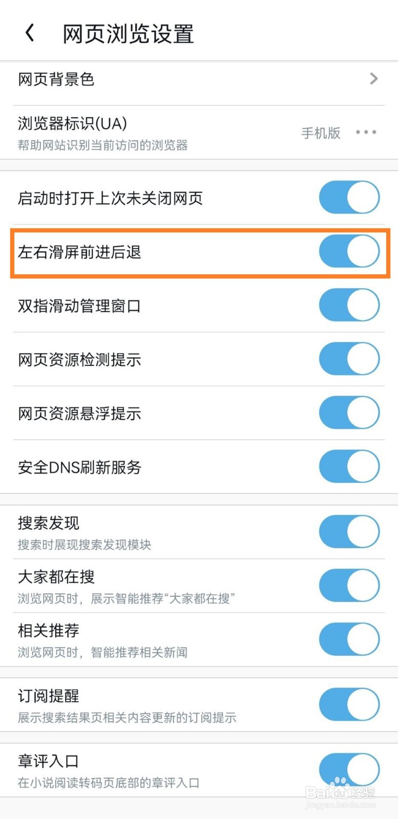 UC浏览器app怎么设置左右滑屏前进后退