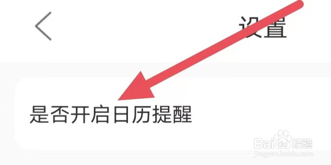果果有钱-兼职赚钱是否开启日历提醒