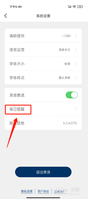 简讯如何关闭每日提醒