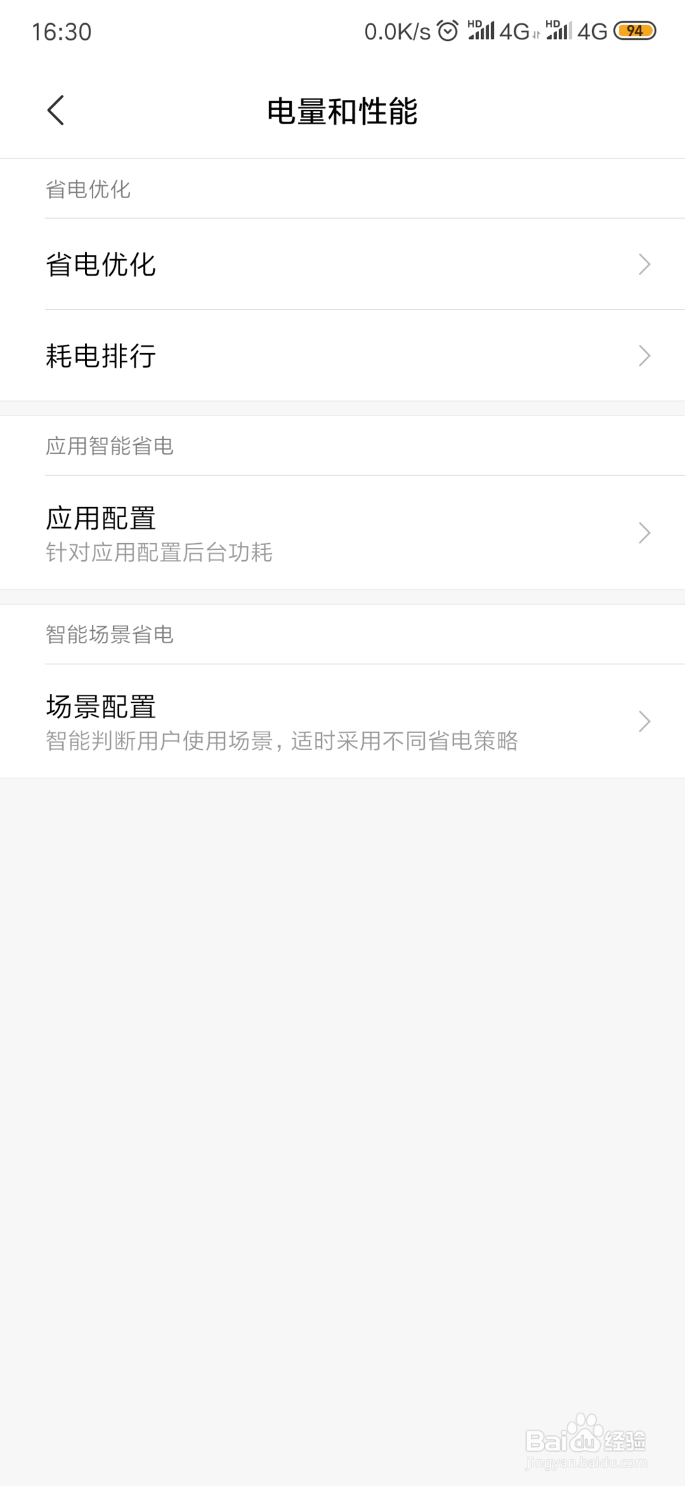 安卓手机省电设置方法