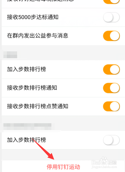 钉钉运动怎么关闭停用