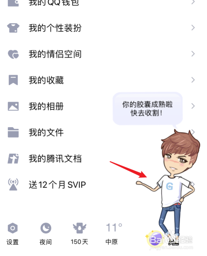 如何关闭厘米秀