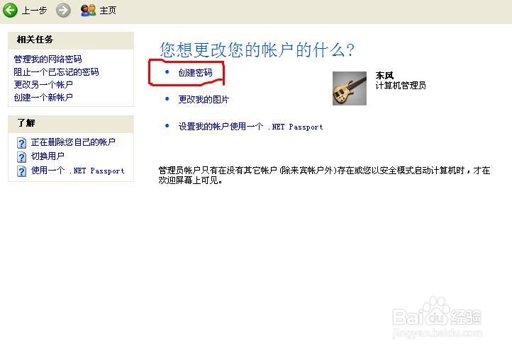 如何给电脑设置密码(XP开机密码)?