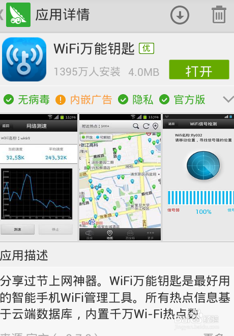 <b>如何破解wifi密码并查看到破解后的密码</b>