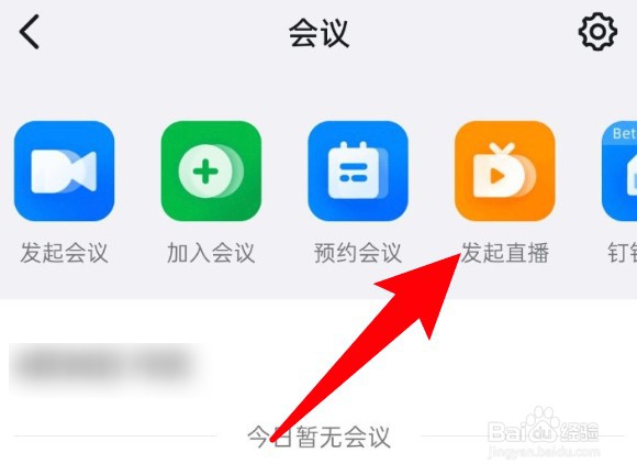 手机钉钉怎么发起直播
