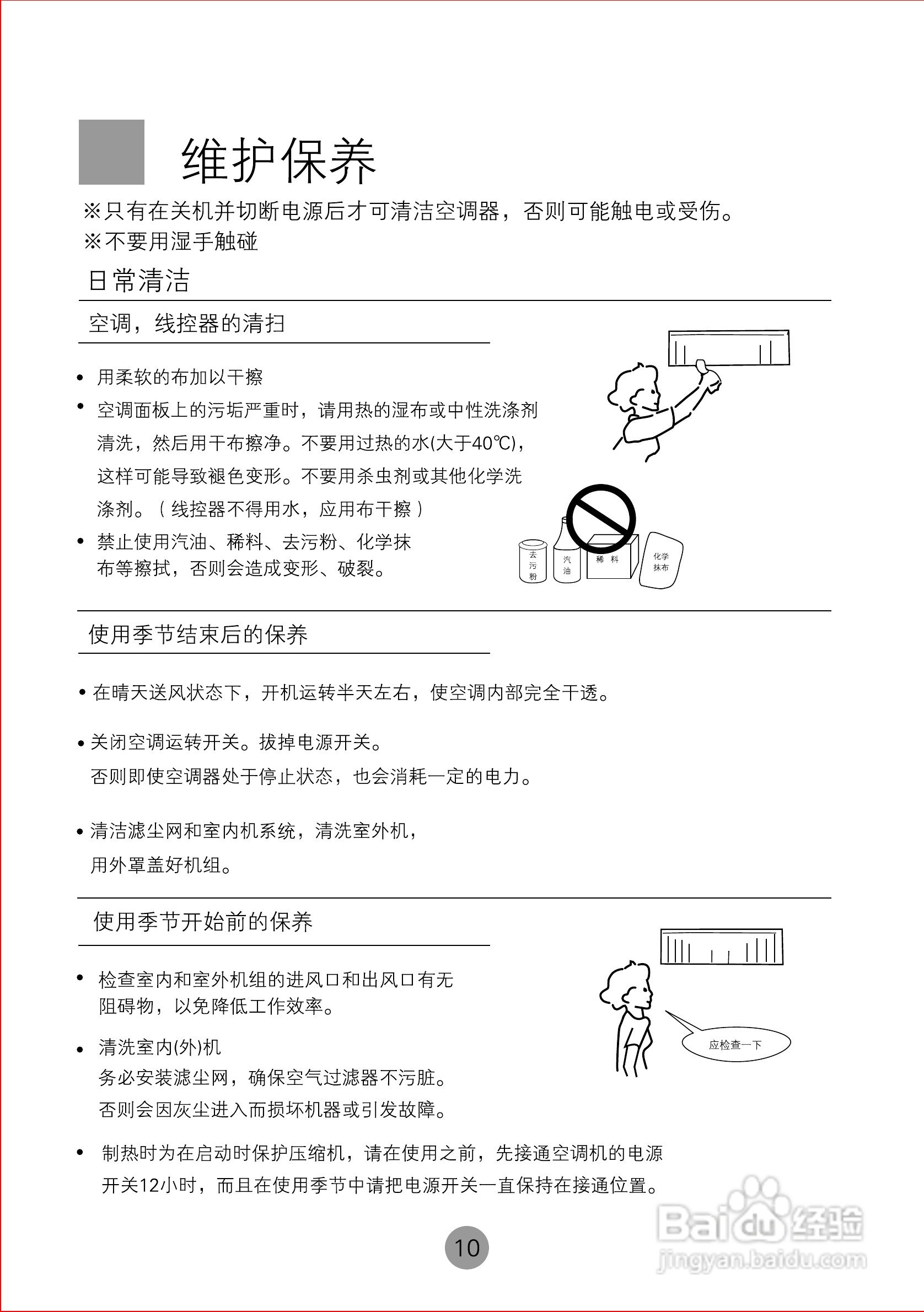 海尔KRD(d)-125E/(M)空调使用说明书:[2]