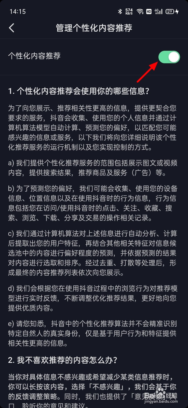抖音怎么关闭个性化推荐