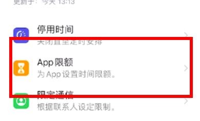 iPhone中APP限额如何进行添加限额