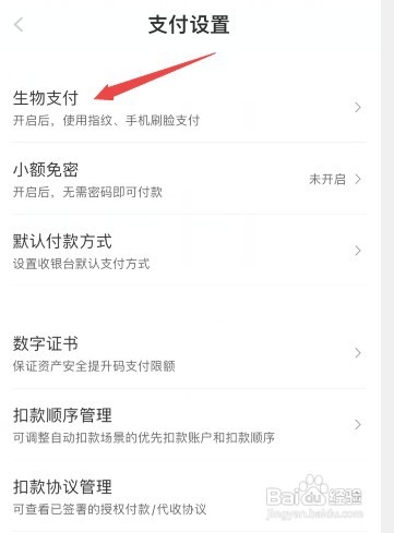京东金融开启指纹支付怎么设置