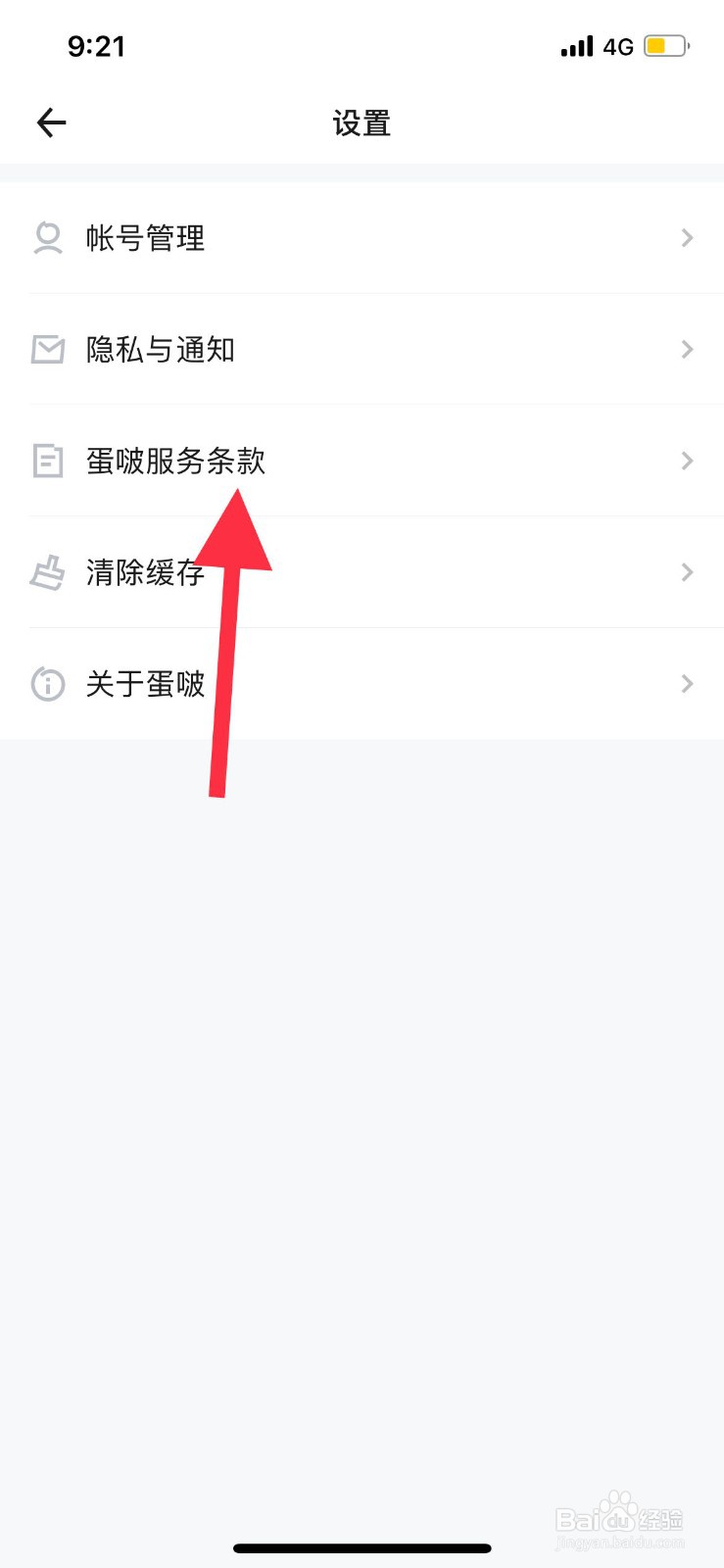 蛋啵软件如何查看用户协议