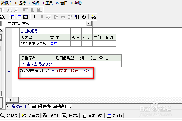 易语言超级列表框下如何取符号