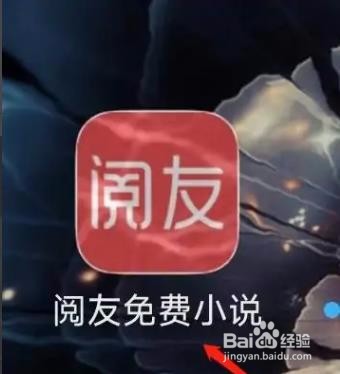 阅友免费小说app怎样查看浏览历史