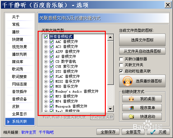 如何使用千千静听来打开音乐文件