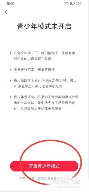 小红书如何打开青少年模式