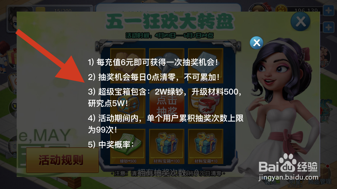 梦想超市如何查五一转盘的游戏规则呢？