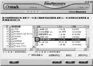 如何用EasyRecovery Pro恢复被删除的文件