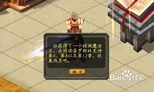 魔域日常任务之名人堂任务攻略