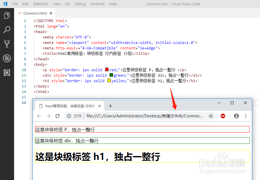 html常用标签：块级标签 行内标签 介绍