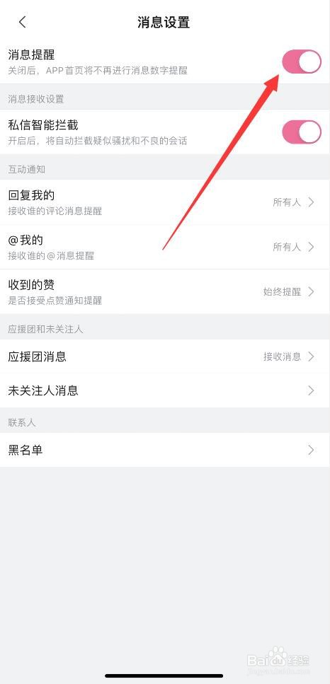 哔哩哔哩APP如何开启消息提醒功能