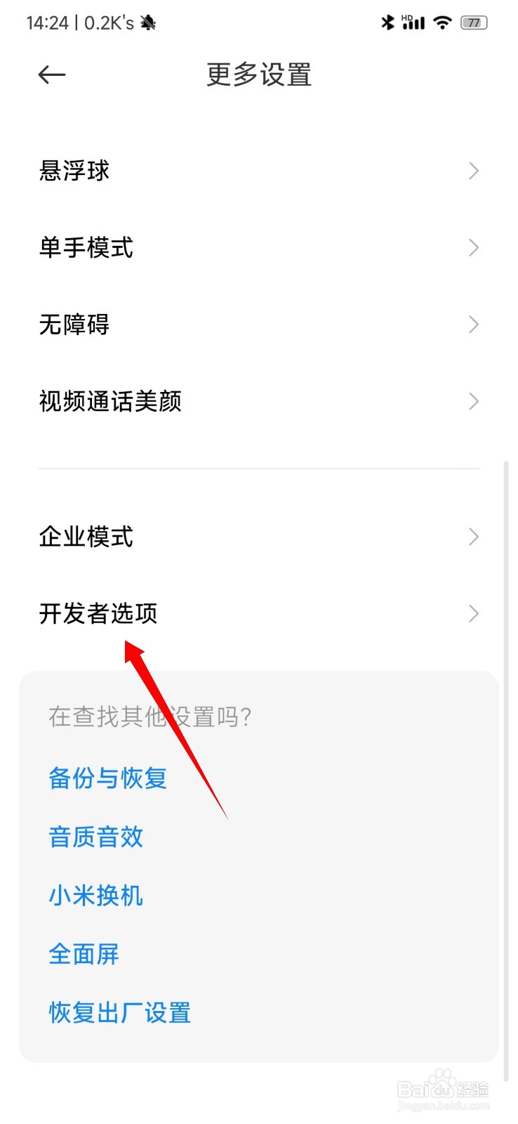 小米手机可以删除手机分身吗？
