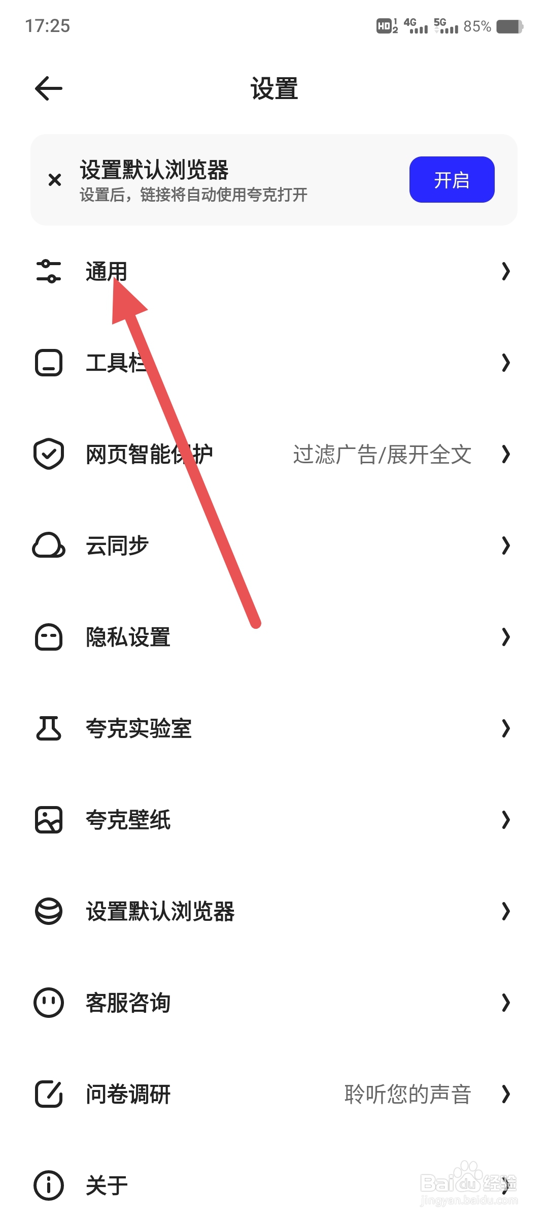 夸克浏览器长按视频倍速如何修改