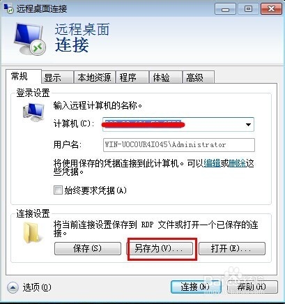 Mstsc(远程桌面连接)的高级用法