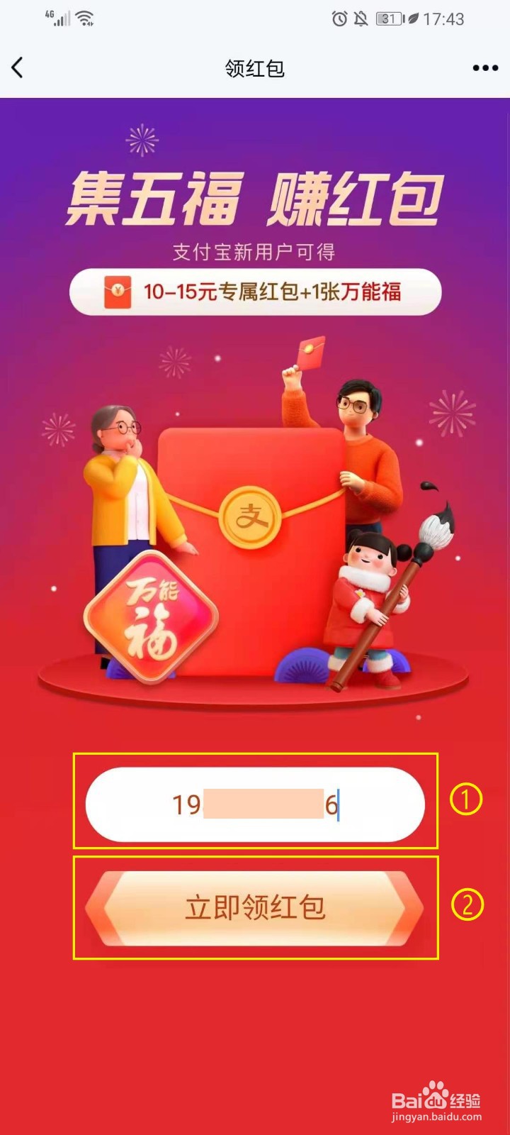 支付宝万能福怎么获得