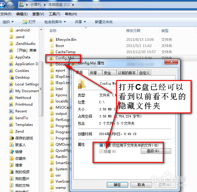 如何打开windows7的隐藏文件