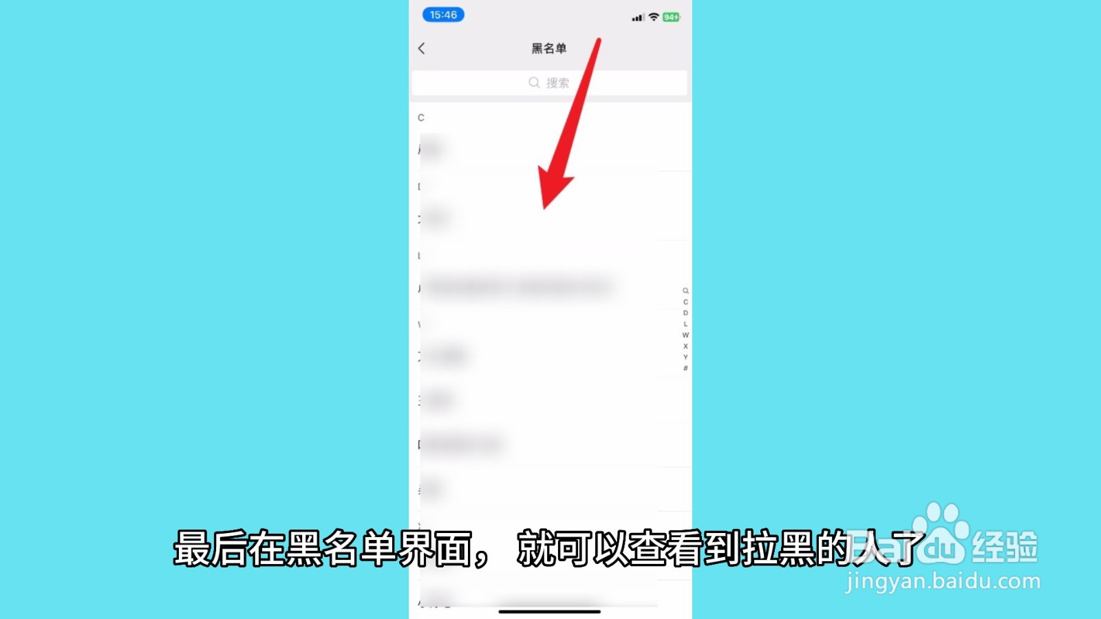 微信黑名单在哪里找出来