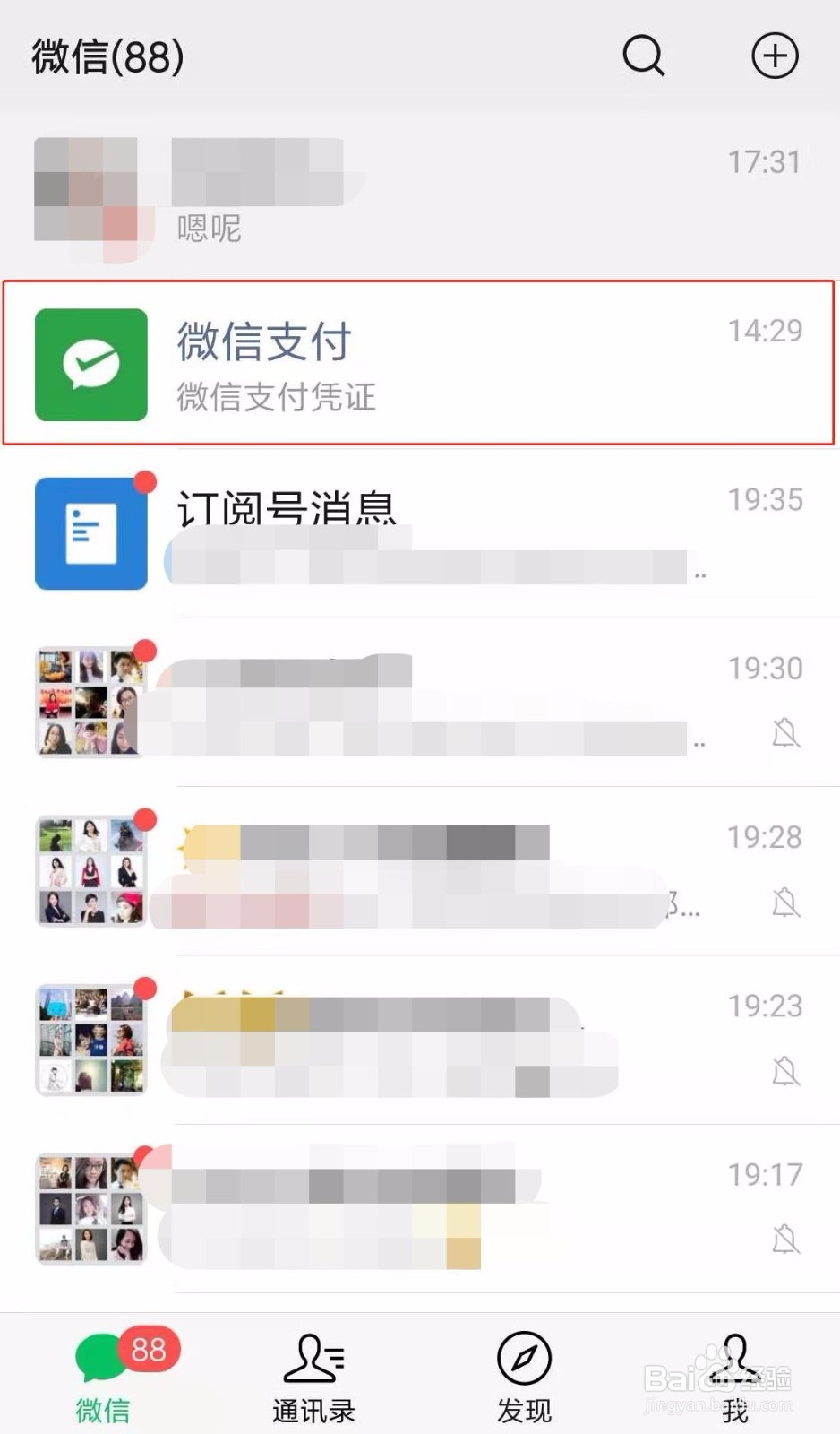 如何关闭微信自动续费功能?