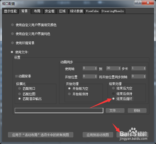 3ds Max 2018怎么设置结束后循环