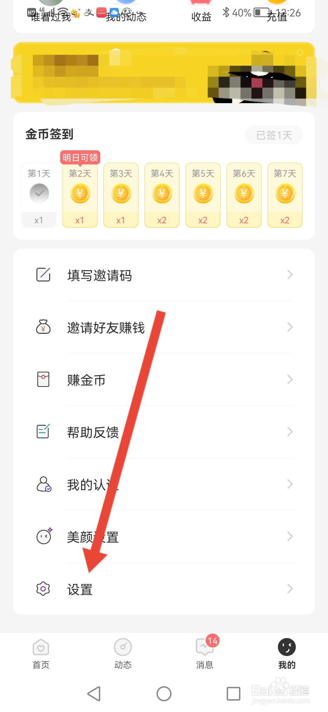 花糖怎么关闭月老牵线推荐