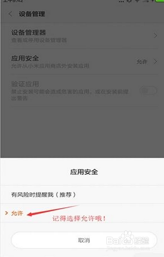 手机禁止安装未知来源的软件怎么办