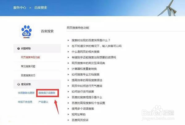 教你免费删除百度负面信息